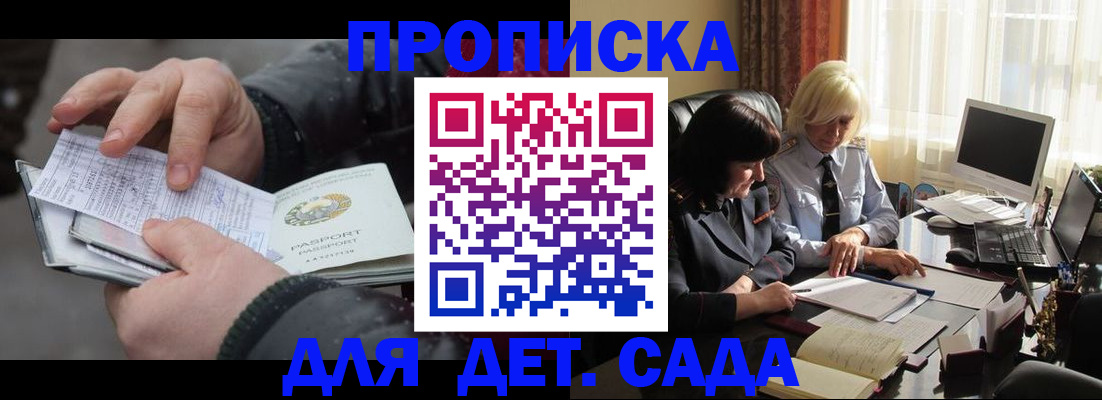 временная прописка в Сосновке